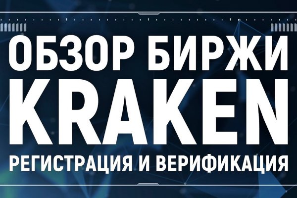 Kraken 16 at ссылка